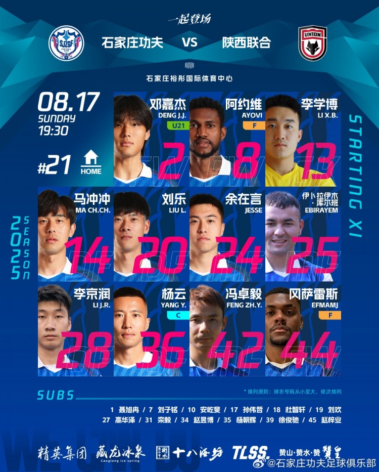 石家庄功夫主场对阵陕西联合首发阵容！李京润迎来功夫首次首发